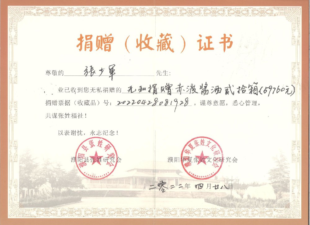濮阳市劳力士资源集团张总给濮阳华夏张姓文化研究所捐献物资