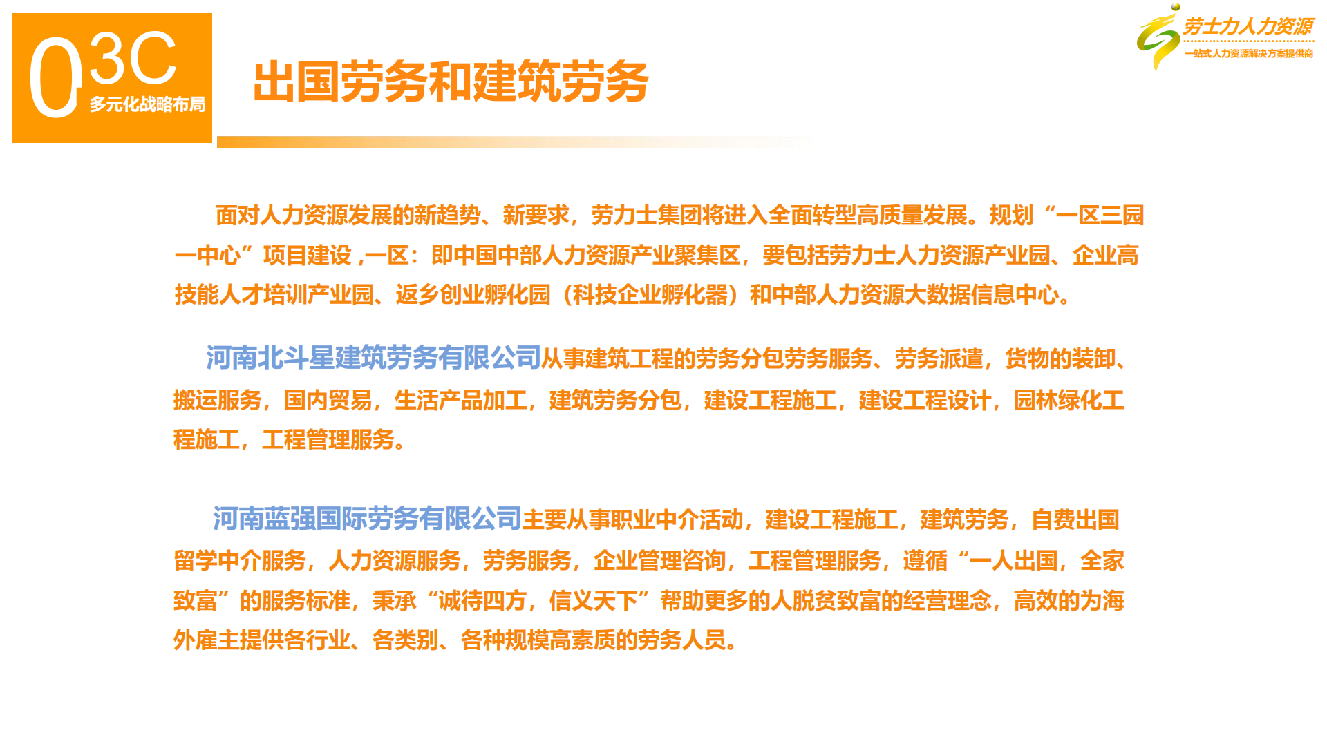 劳力士人力资源集团_16.png