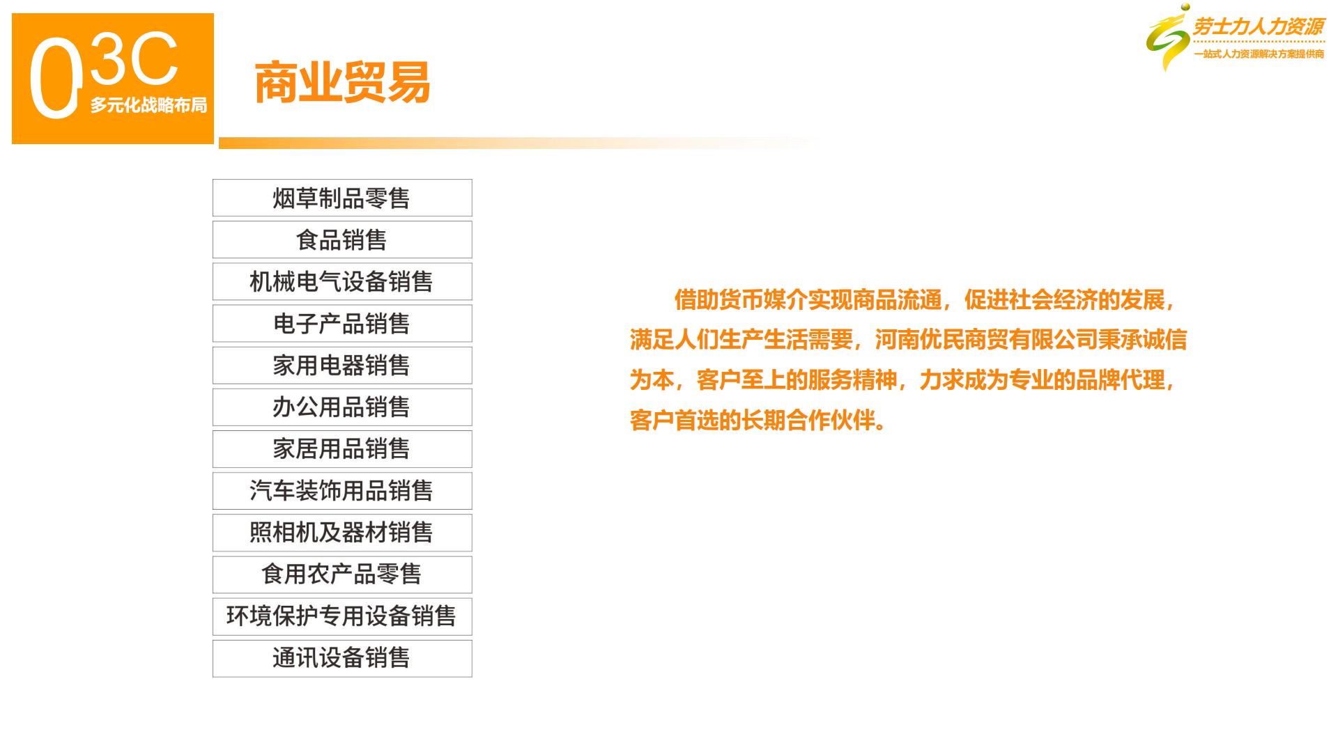 劳力士人力资源集团_23.png
