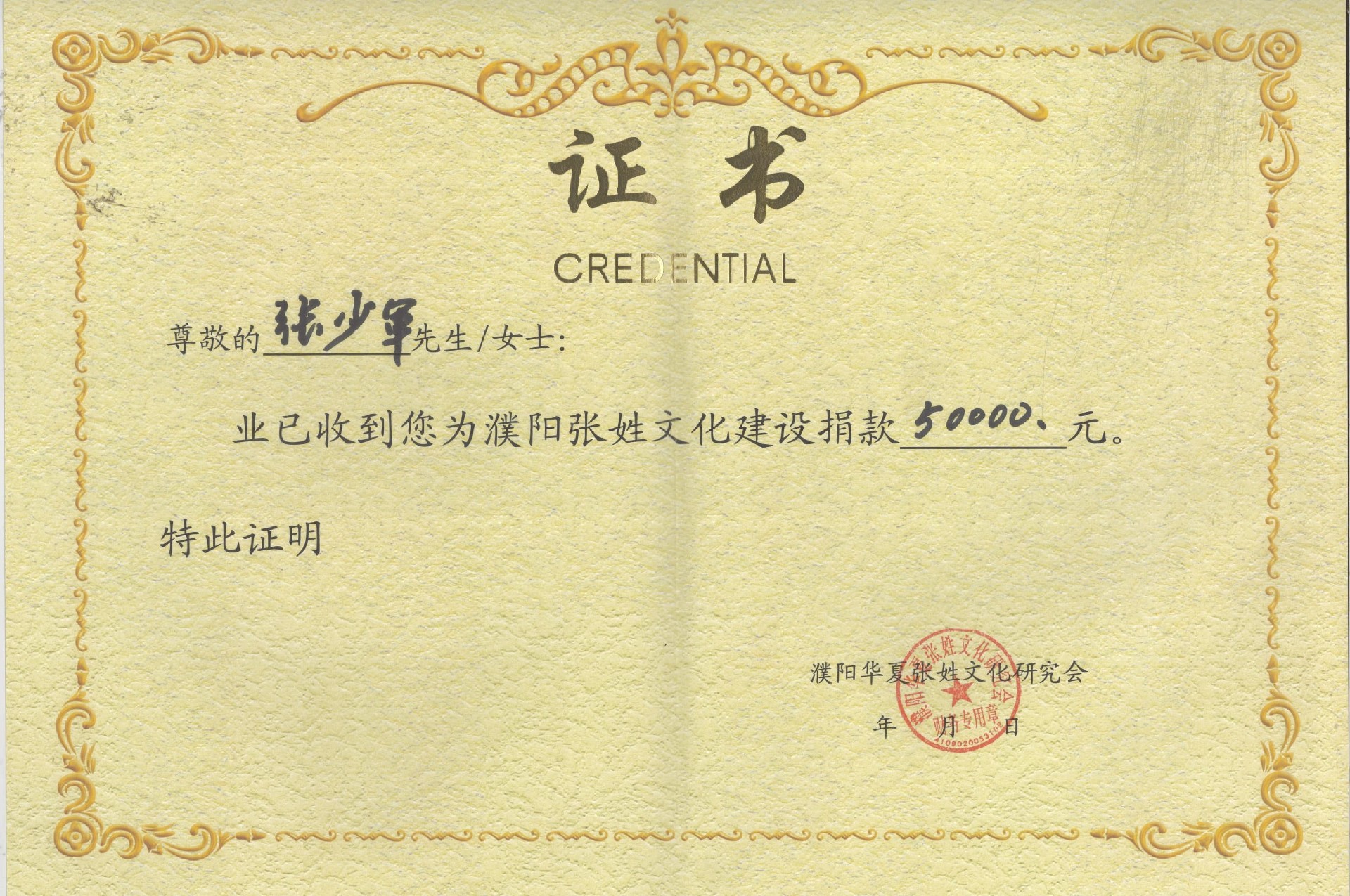 张姓5000.jpg