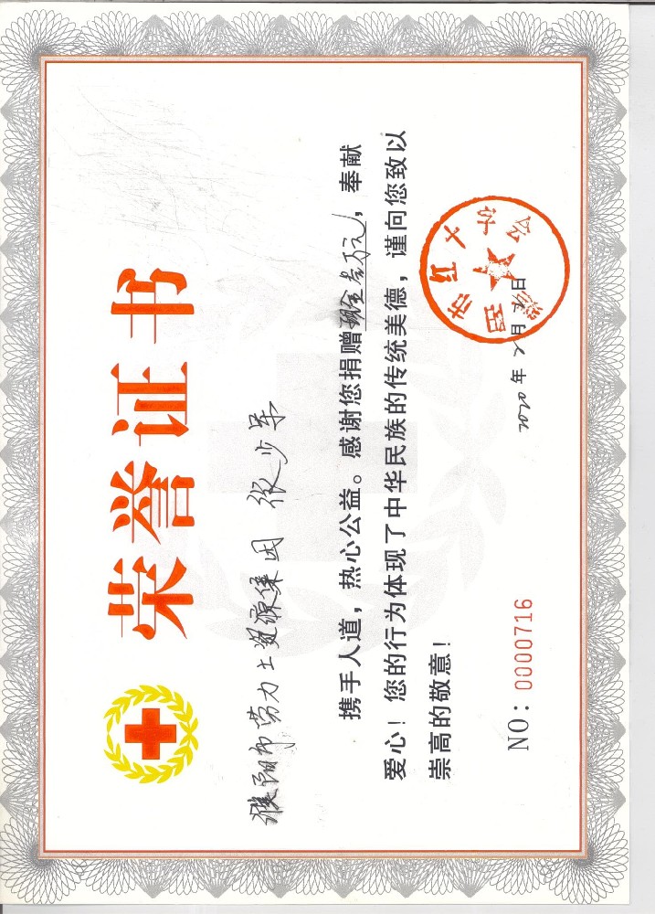 濮阳市劳力士资源集团给濮阳红十字会捐款叁万元