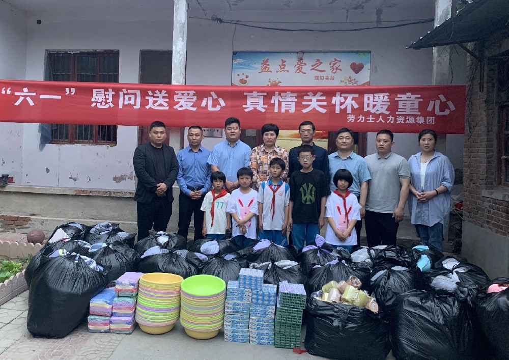 劳力士集团开展“六一慰问送爱心 真情关怀暖童心”爱心活动