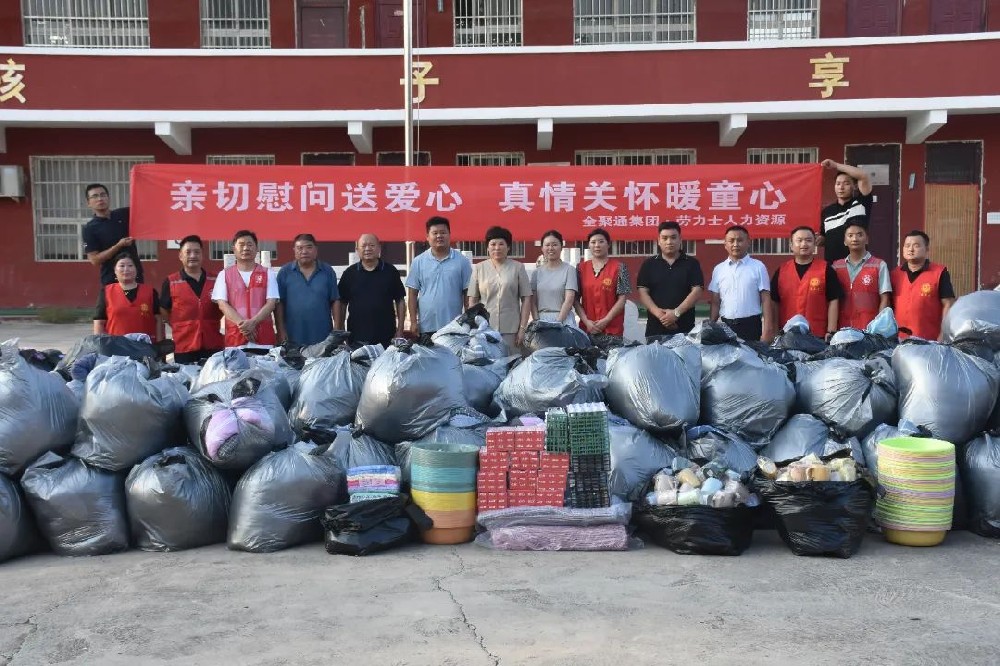 劳力士人力资源有限公司（全聚通集团）开展“亲切慰问送爱心 真情关怀暖童心”爱心捐助
