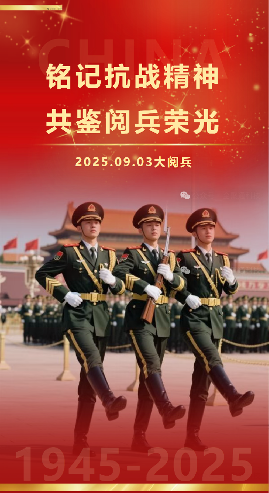 铭记抗战精神，厚植爱国情怀|河南劳力士人力资源公司党总支组织集体观看阅兵仪式